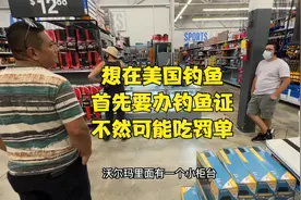 想在美国钓鱼还要有钓鱼证？在哪里办理要花多少钱？视频封面