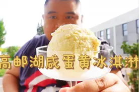 北京年度最佳冰淇淋，世界冰淇淋冠军配方，30元一个球太好吃了视频封面