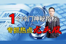 1个普通的ATR指标，私募大佬却视若珍宝，学会你也能选到龙头股视频封面