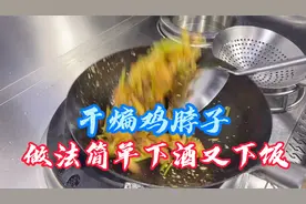 只要4根鸡脖子，简单几步做出下酒又下饭的家常菜，香辣可口真棒