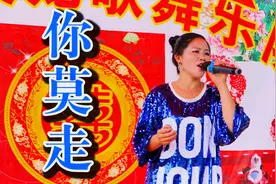 贵州美女翻唱《你莫走》，歌声比原唱还好听，甜到心里去了