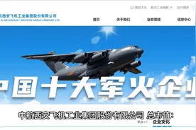 中国最牛的10家军火企业！视频封面