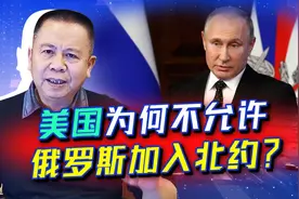 普京曾经三次申请加入北约，都被无情拒绝，美国到底为何不允许？视频封面