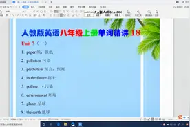 人教版英语八年级上册单词精讲18：第七单元第1部分生词精讲视频封面