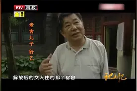 老舍之子讲述：父亲回国用稿费买房子，请示周总理的小插曲视频封面