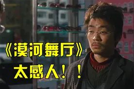 最近这首《漠河舞厅》火了，短短几天28亿播放，背后故事太感人！