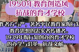 1950年教育创造风 陶行知的忠实门生方与严 说抗战的育才学校视频封面