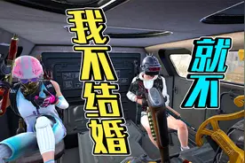 绝地求生丨和女朋友都到了年龄却一直不结婚，可能他有难言之隐吧视频封面