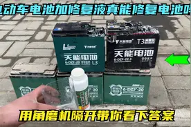 给电动车电池加水真的能修复电池吗？师傅把电池切开带你看下答案视频封面