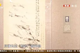 不容错过！中国近现代国画大师真迹展：齐白石，徐悲鸿真迹亮相视频封面