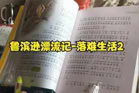 鲁滨逊漂流记-落难生活2视频封面