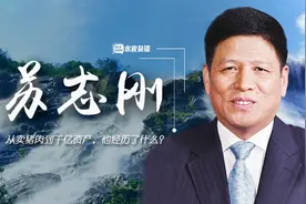 广东最大的隐形富豪：从卖猪肉到千亿资产，他经历了什么？视频封面