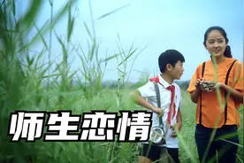 10岁男孩爱上自己美女老师，为此他付出了太多的不可思议视频封面