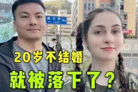 乌克兰美女找了中国男友，天天有人催婚：你们啥时候结婚啊？视频封面