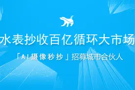 “AI摄像秒抄”全国招募城市合伙人视频封面