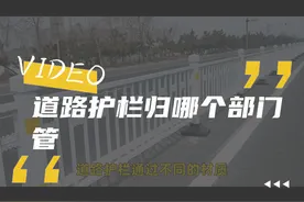 道路护栏归哪个部门管#道路绿化护栏##道路护栏批发#视频封面