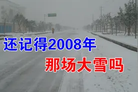 湖北黄石珍贵怀旧视频，还记得2008年的大雪吗，真的很冷视频封面