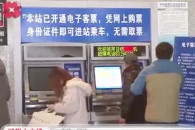 火车票无纸化时代来了：乘车无需取票，刷身份证或二维码即可进站视频封面
