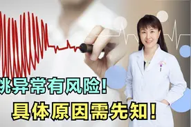 心率影响寿命！正常人心率应该是多少？过快或过慢可要当心了！视频封面
