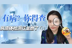 年送检近2亿次，谁才是病原体检测行业龙头？视频封面