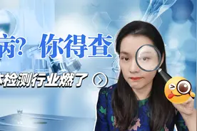 年送检近2亿次，谁才是病原体检测行业龙头？视频封面