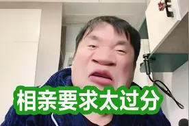 女孩相亲要求太过分，小伙伴儿们都惊呆了视频封面