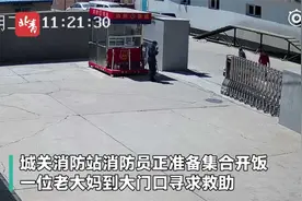 【北京房山消防员集合开饭遇大妈求助 消防车仅用3分钟出警】视频封面