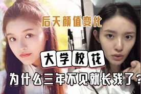 后天颜值为啥会变化？是老了，身材管理不到位还是护肤保养不到位视频封面
