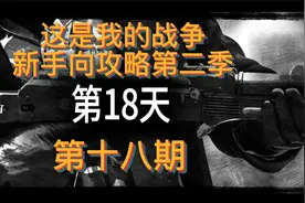 这是我的战争新手向攻略第二季第十八期，音乐俱乐部