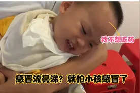 低烧、流鼻涕咳嗽一样一样来，最怕小孩生病了。.mp4视频封面
