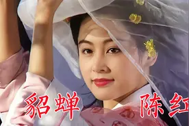 陈红94版《三国演义》貂蝉，嫁名导演陈凯歌，儿子陈飞宇也做演员