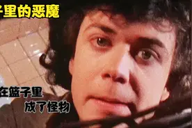 连体兄弟分离后，弟弟放入篮子里，慢慢黑化变成怪物。视频封面