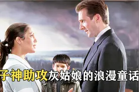 霸道总裁爱上灰姑娘，单亲妈妈征服高富帅！甜蜜爱情喜剧视频封面
