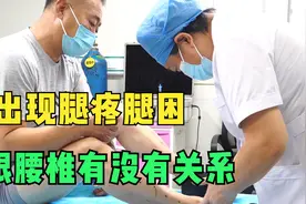 走路多的朋友们，如果你出现腿疼退困，可能是你这里出现问题了？视频封面
