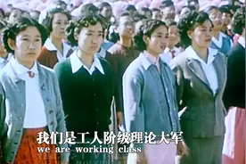 革命歌曲《我们是工人阶级理论大军》