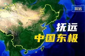 中国的东极抚远，凌晨三点就日出，而它却因一座岛而被人们记住