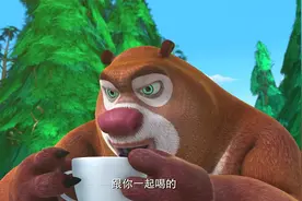 熊出没：自食其果！光头强喝了自制安眠咖啡，还没出门就晕倒了视频封面