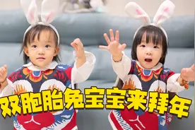 双胞胎宝宝装扮成超萌小兔子：带去拜年能领多少压岁钱？视频封面