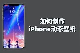 你们要的 iPhone 设置动态壁纸教程来了！