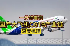 国之骄傲！国产大飞机C919产业链梳理！国产公司技术突破在即！！视频封面