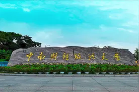 河南文科考生最难考上的12所211院校盘点——中南财经政法大学视频封面