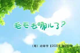 《萌鸡小队3》2-毛毛去哪了视频封面