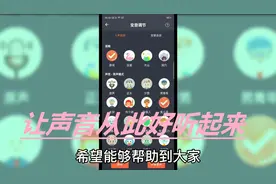 声音不好听怎么办？一键变声，让你的配音声音好听起来