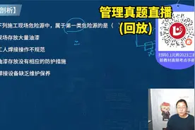管理真题直播回放视频封面
