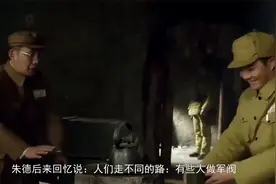 1920年四川争夺战中朱德曾大战刘伯承，当时结局如何？视频封面