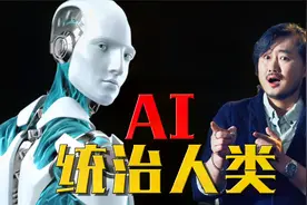 未来AI会统治世界吗？人类选择自我毁灭，还是绝地反击！视频封面