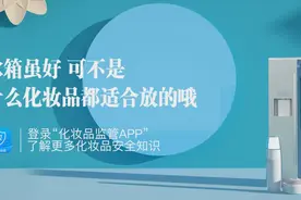 “冰镇”化妆品？小心冻坏了宝贝又伤皮肤视频封面