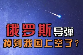 我国多地天空出现的不明火球究竟是什么？导弹可以拦截陨石吗？