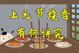 正月十五上元节，这天烧香有何讲究？别再烧错了视频封面