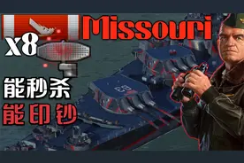 【战舰世界】秒杀打钱两不误 最强海上印钞机再次登场视频封面